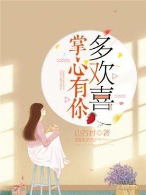 掌心上的你