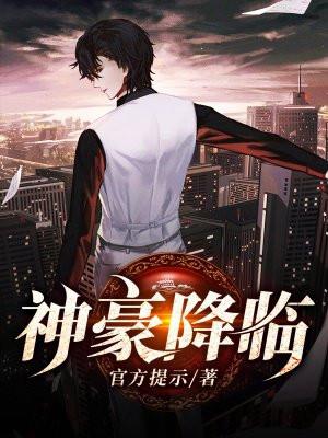 神豪降临宿主她又美又飒无cP江梦