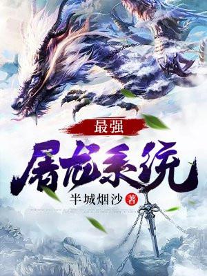 最强屠龙系统里面系统的来历