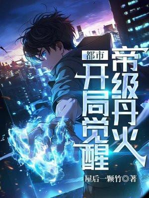 都市开局一栋汤臣一品