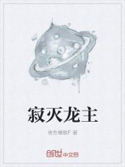 寂灭龙体