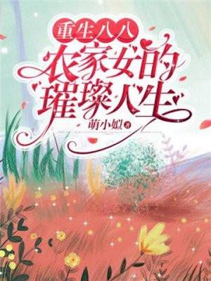 重生八零农家俏神医免费阅读