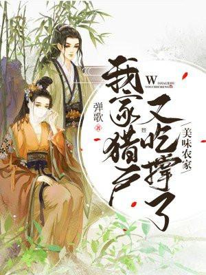 穿越之美味农家女 穿越之美味农家女
