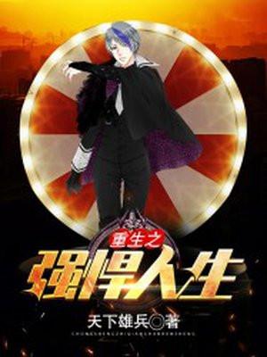 重生之最强悍匪