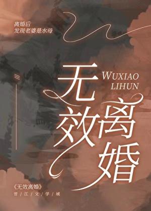 离婚发现妻子是她