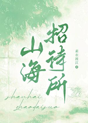 山海度假酒店