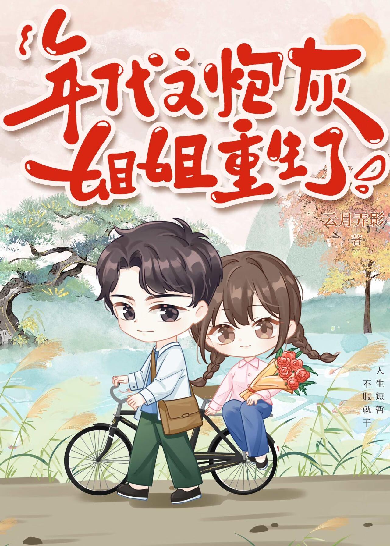 穿书年代文炮灰姐姐
