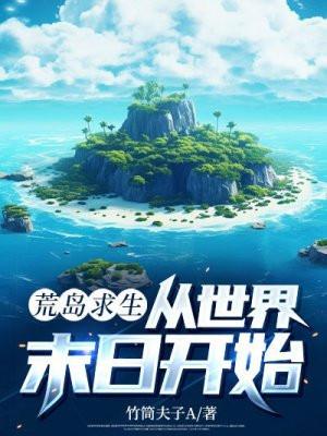 从世界末日开始TXT