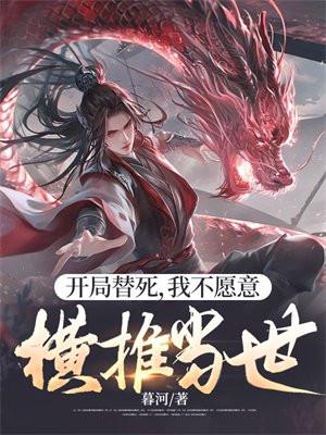 横推当世起点