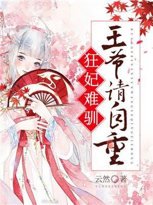 王爷速速接驾