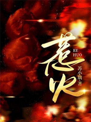 惹火小娇妻