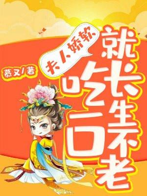 夫人娇养日常 全文免费阅读