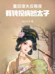 渣夫变了