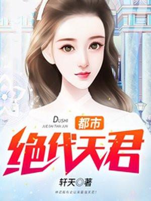 都市绝代神医