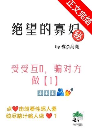 绝望的寡妇谋杀月亮剧透