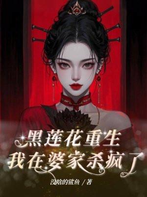 黑莲花重生有点甜免费阅读