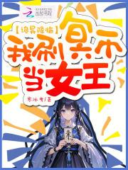 诡异降临到我身边无弹窗
