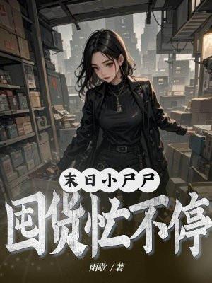 末世小涚
