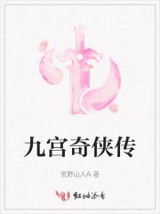 九宫奇局角色介绍