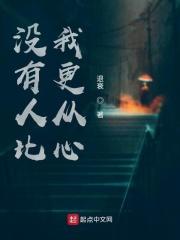 没有人比我更强