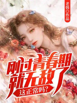 青春期过了还会叛逆吗