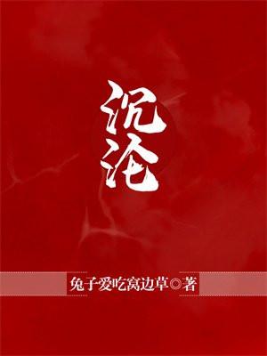 沉沦之城