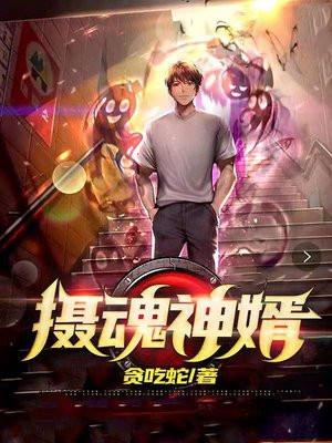 摄魂谷免费阅读