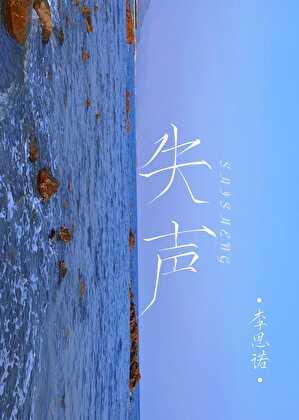 失声吃什么好得快