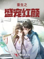 重生之盛宠世子妃