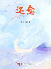 还愈期