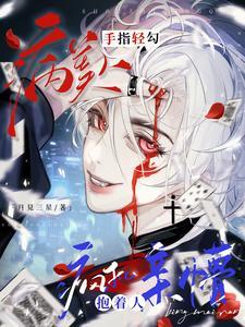 病美人(古代)po