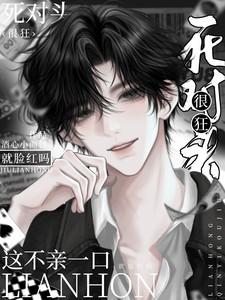 死对头很狂这不一亲就脸红吗中高桥和陆彦谁是攻 死对头很狂这不一亲就脸红吗中高桥和陆彦谁是攻