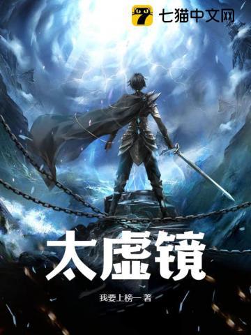 太虚镜中一上仙