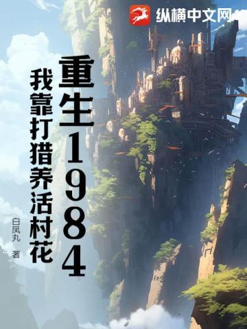 重生60分家后我靠打猎养活全家