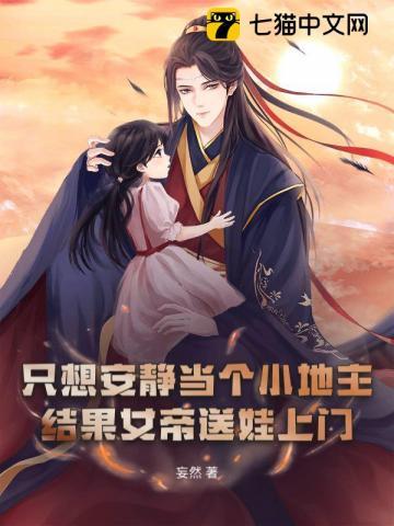 穿越大乾开局白捡一个六岁女儿!TXT 穿越大乾开局白捡一个六岁女儿!TXT