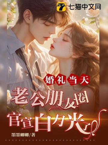 结婚老公发言