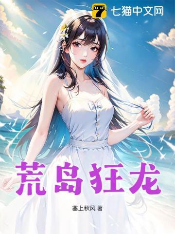 荒岛霸主免费阅读