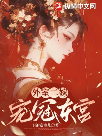宠冠东宫
