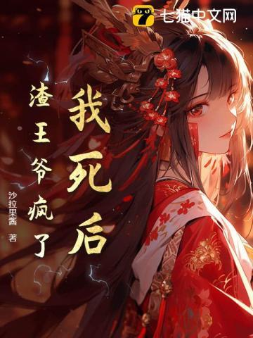 渣妻王爷命不久矣txt 渣妻王爷命不久矣txt