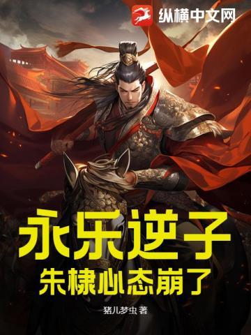 朱棣永乐帝