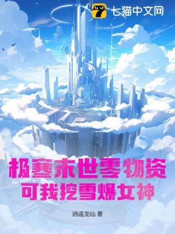 极寒末日电影极地寒流