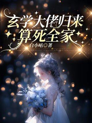 玄学大佬归来后[重生
