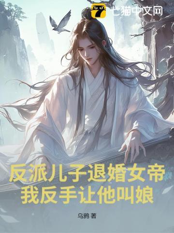 反派儿子