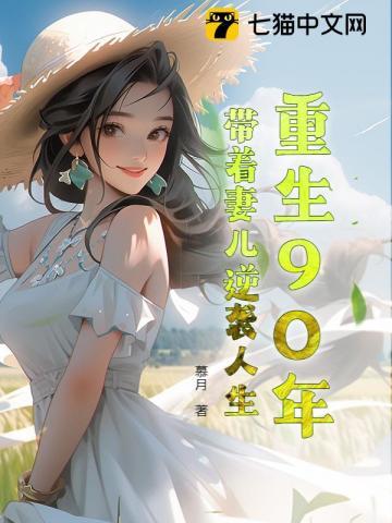 重生90年代有老婆孩子的