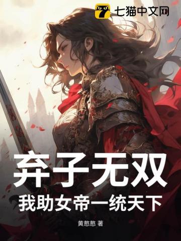 弃女自当强