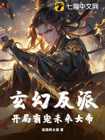 玄幻开局反派角色