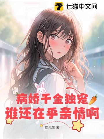 谁还在乎亲情啊TXT