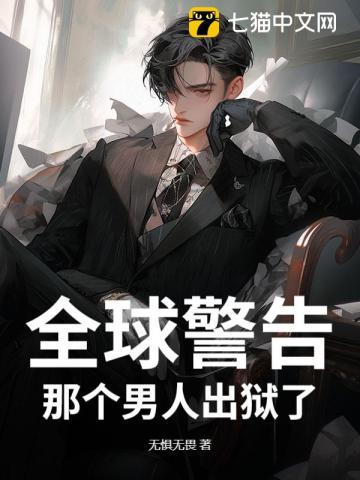 出狱了免费阅读