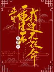 斗罗重生后我逆天改命by许