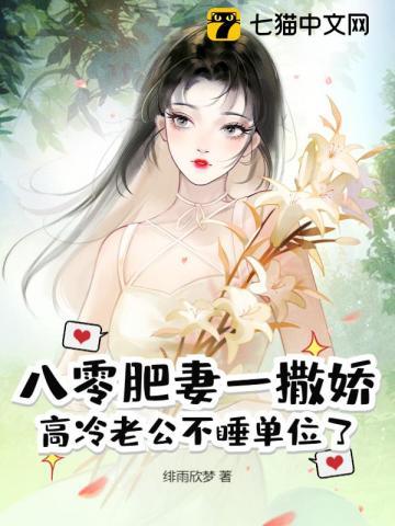 八零肥妻要逆袭免费